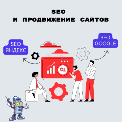 SEO и продвижение сайтов - купить в Асылгужино