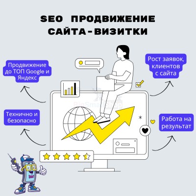 Услуга SEO продвижение сайта-визитки - купить в Асылгужино